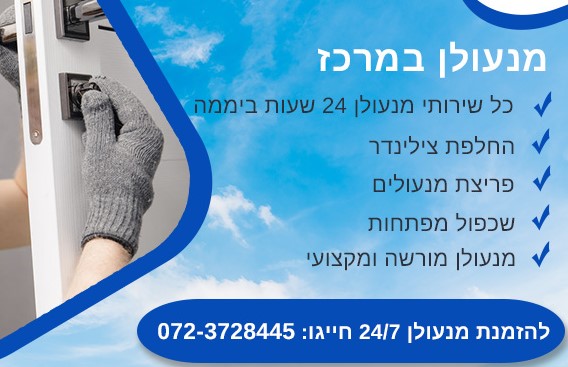 שירות של מנעולן